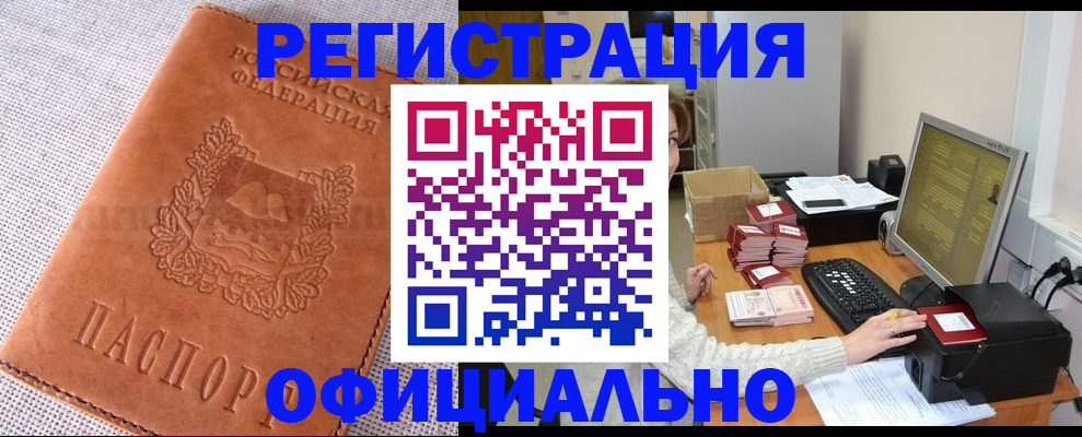 временная регистрация в Конаково